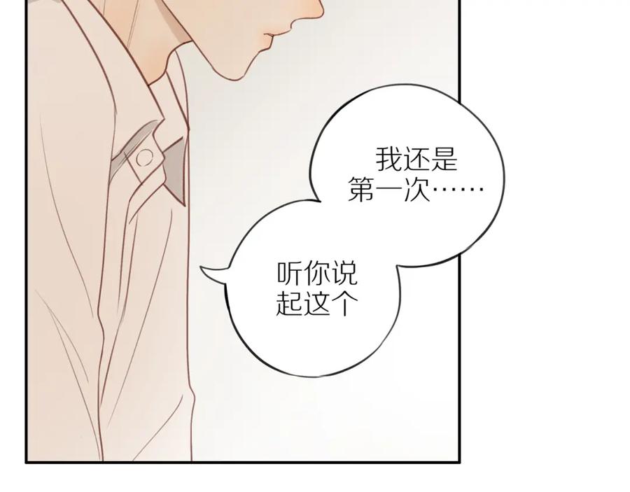 《邻家弟弟太难管啦》第54话 互诉衷肠 第61页