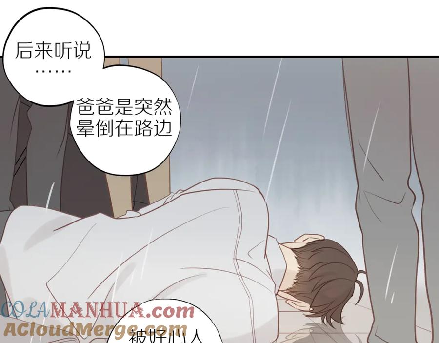 《邻家弟弟太难管啦》第54话 互诉衷肠 第57页