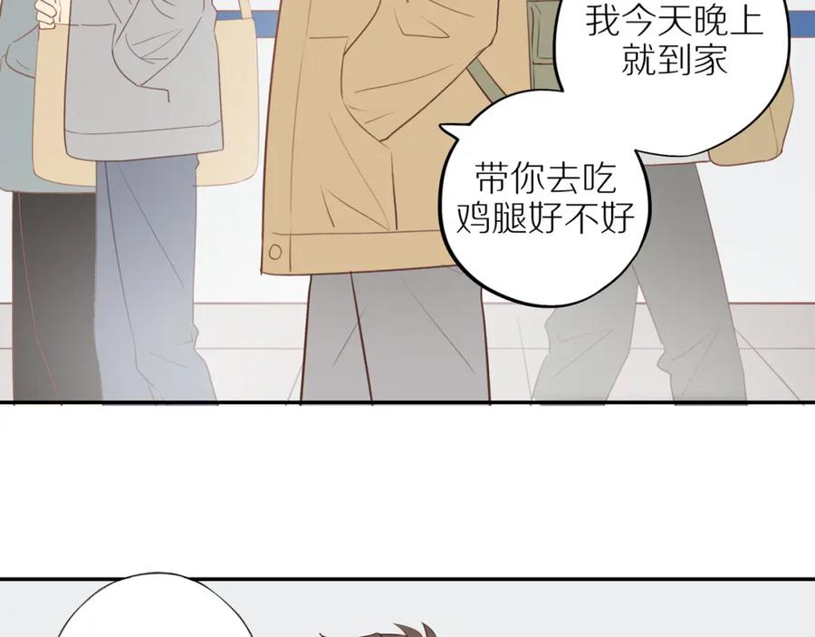 《邻家弟弟太难管啦》第54话 互诉衷肠 第5页