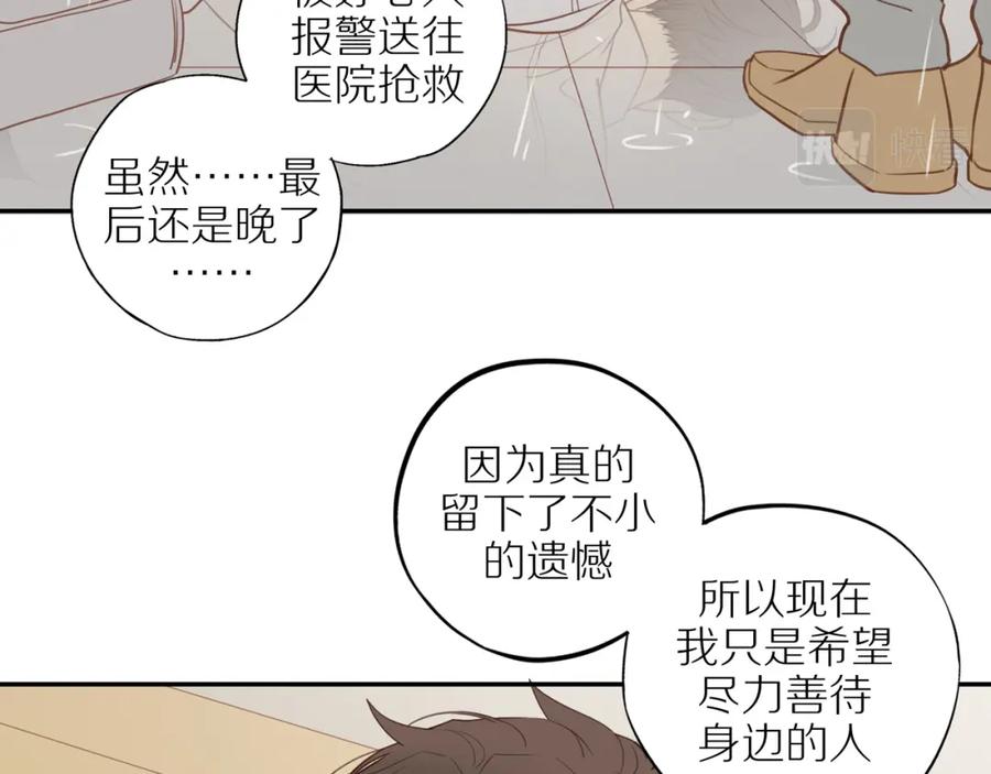 《邻家弟弟太难管啦》第54话 互诉衷肠 第58页