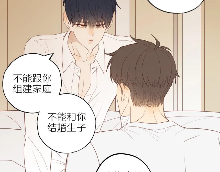 《邻家弟弟太难管啦》第54话 互诉衷肠 第82页