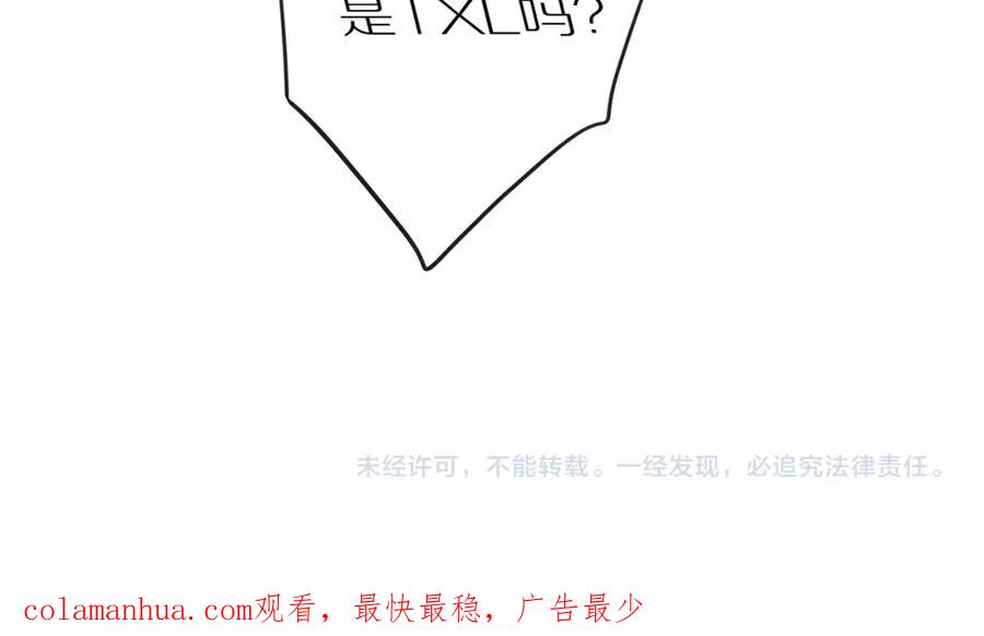 《邻家弟弟太难管啦》第54话 互诉衷肠 第98页