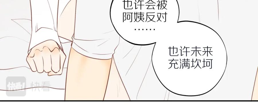 《邻家弟弟太难管啦》第54话 互诉衷肠 第83页