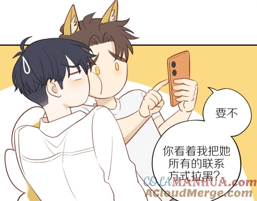 《邻家弟弟太难管啦》第54话 互诉衷肠 第66页