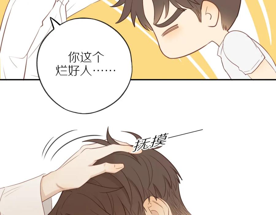 《邻家弟弟太难管啦》第54话 互诉衷肠 第68页