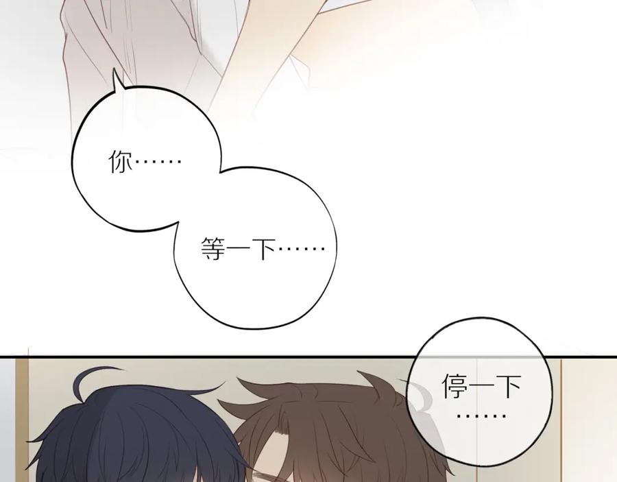 《邻家弟弟太难管啦》第54话 互诉衷肠 第74页