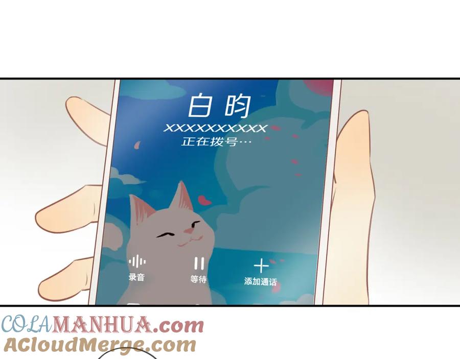 《邻家弟弟太难管啦》第54话 互诉衷肠 第3页