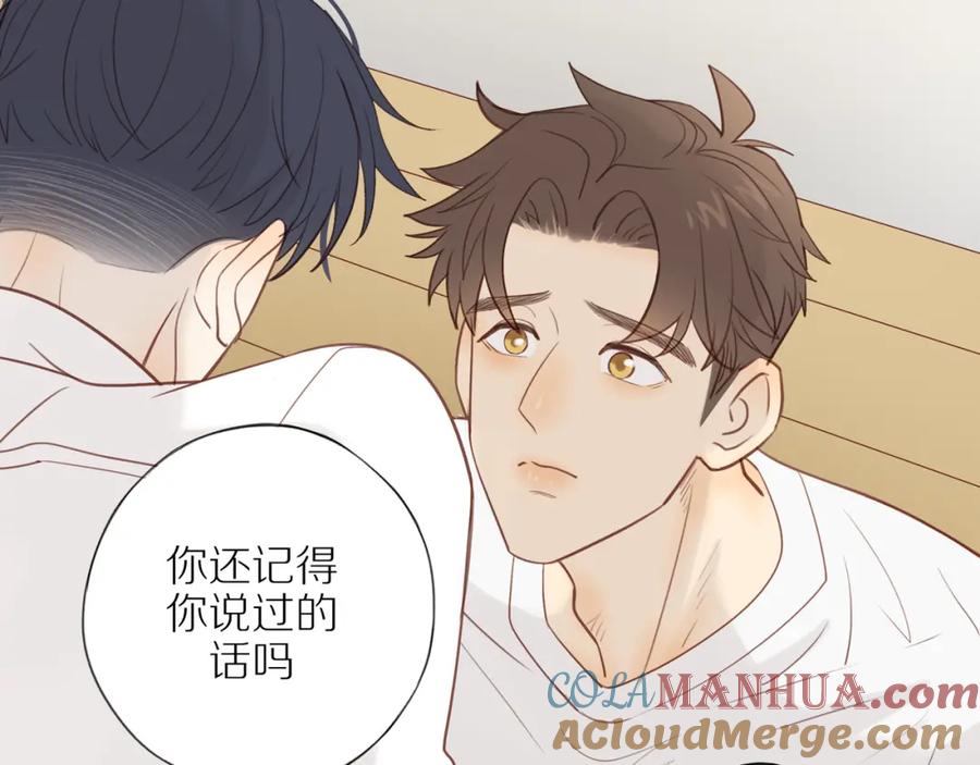 《邻家弟弟太难管啦》第54话 互诉衷肠 第78页