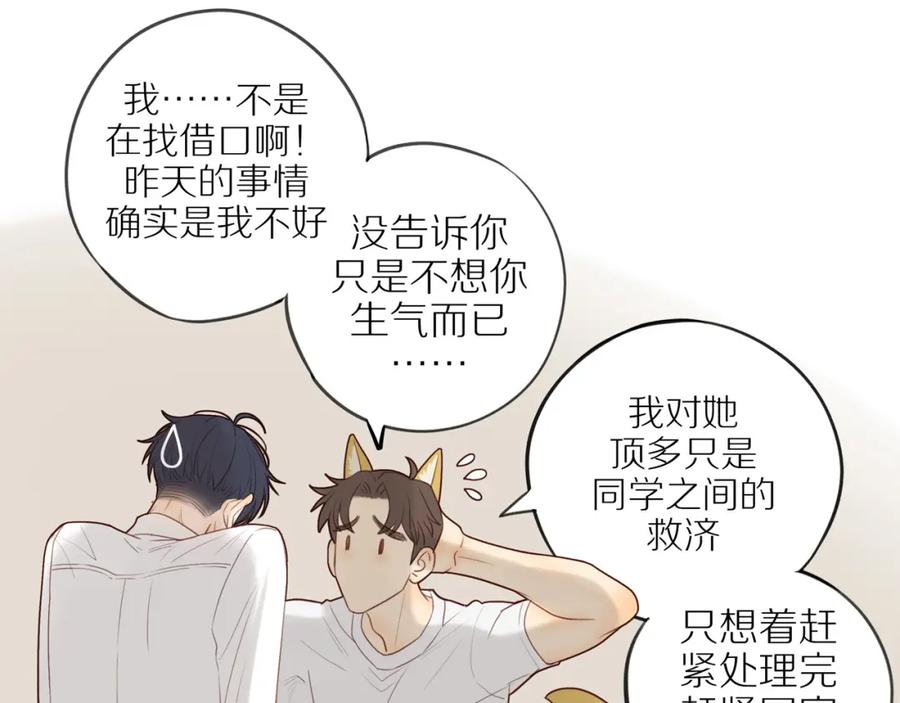 《邻家弟弟太难管啦》第54话 互诉衷肠 第64页