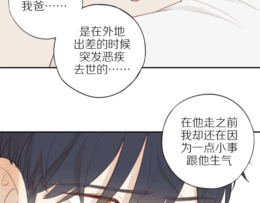 《邻家弟弟太难管啦》第54话 互诉衷肠 第55页