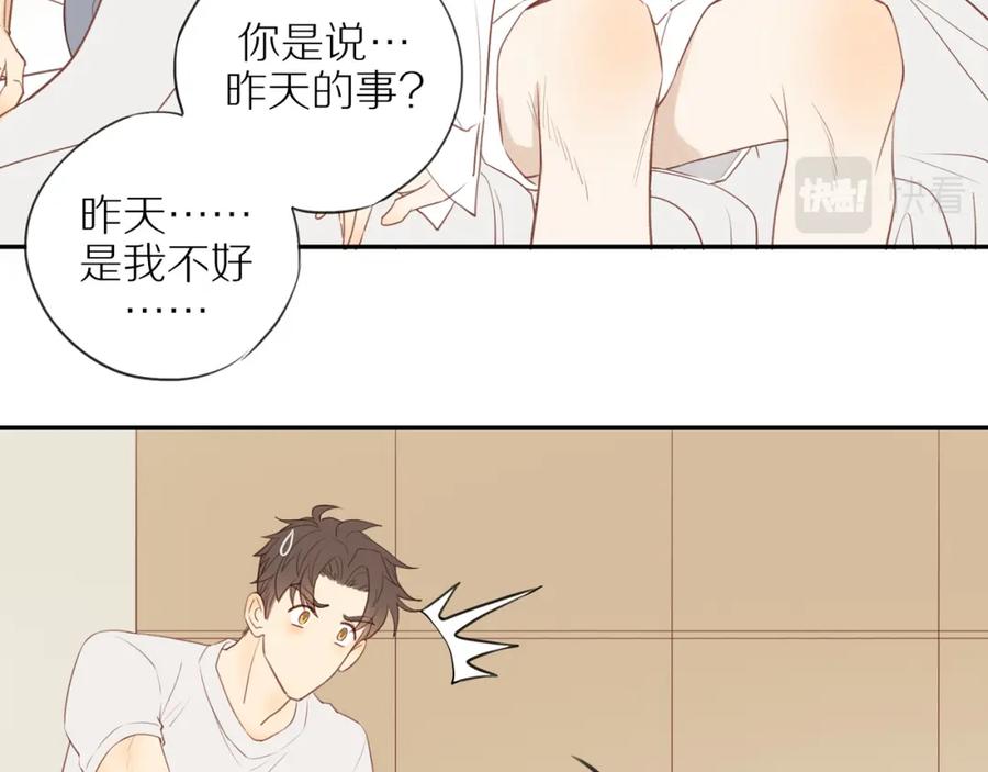 《邻家弟弟太难管啦》第54话 互诉衷肠 第43页