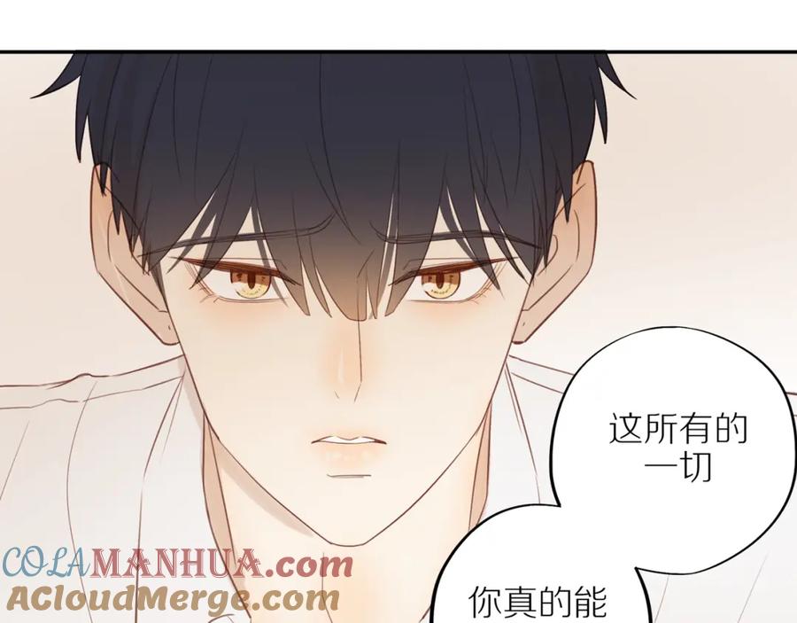 《邻家弟弟太难管啦》第54话 互诉衷肠 第84页