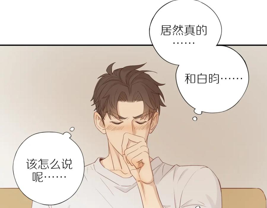 《邻家弟弟太难管啦》第54话 互诉衷肠 第34页
