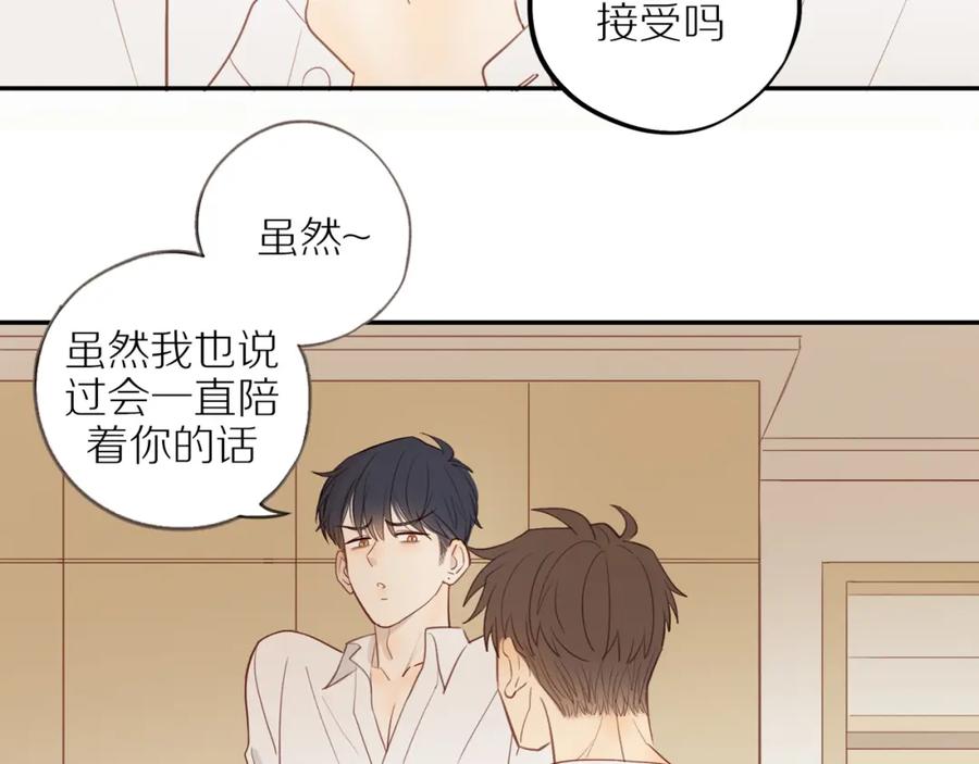 《邻家弟弟太难管啦》第54话 互诉衷肠 第85页
