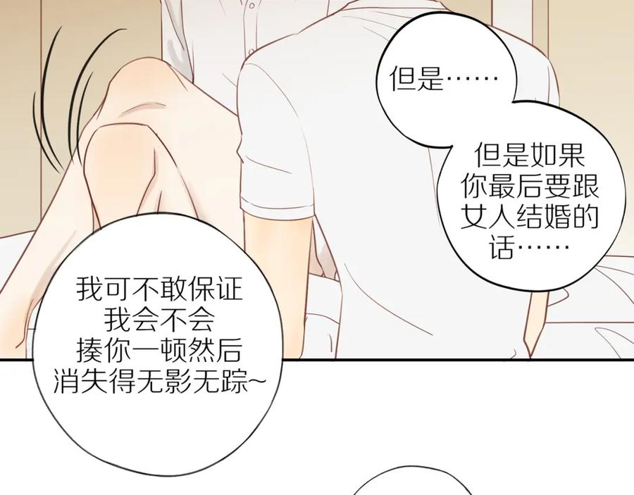 《邻家弟弟太难管啦》第54话 互诉衷肠 第86页