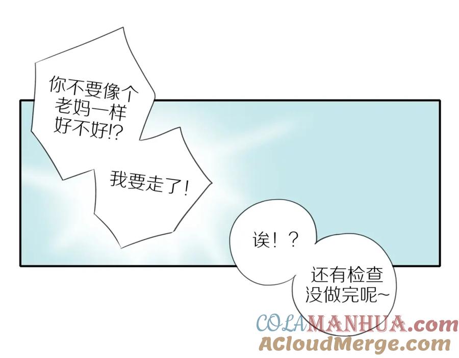 《邻家弟弟太难管啦》第3话 来日方长 第31页