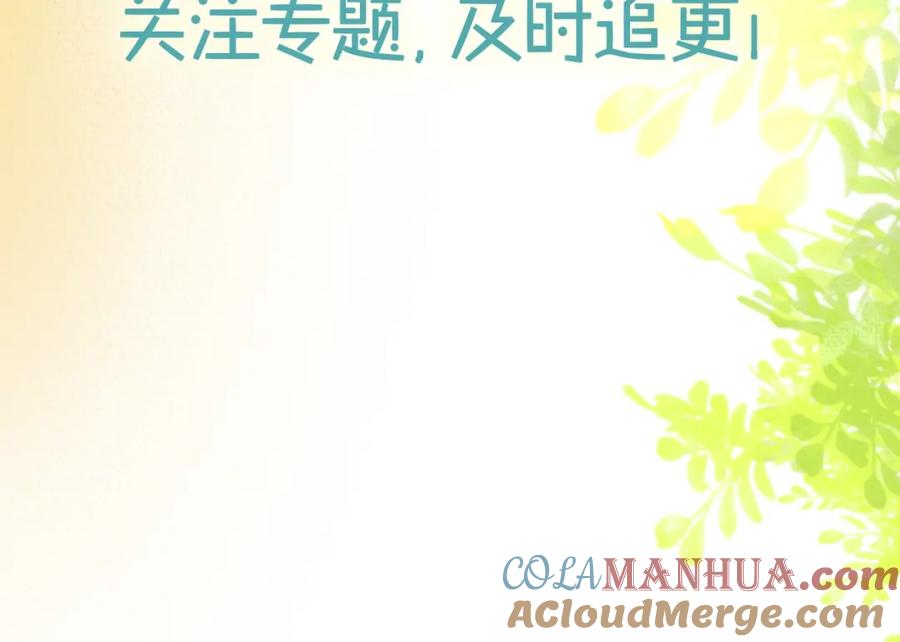 《邻家弟弟太难管啦》第3话 来日方长 第67页