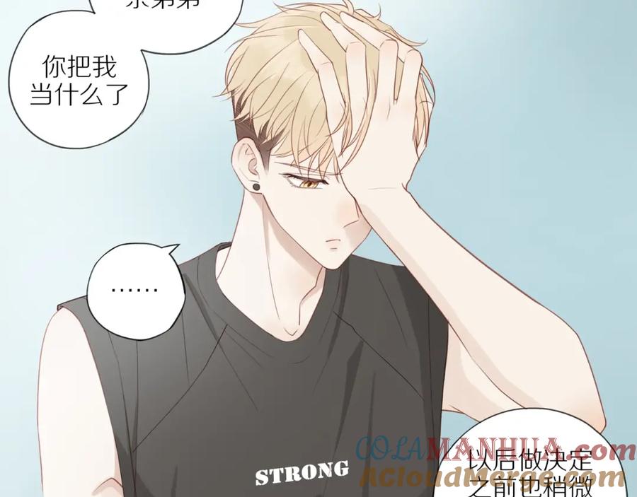 《邻家弟弟太难管啦》第3话 来日方长 第22页