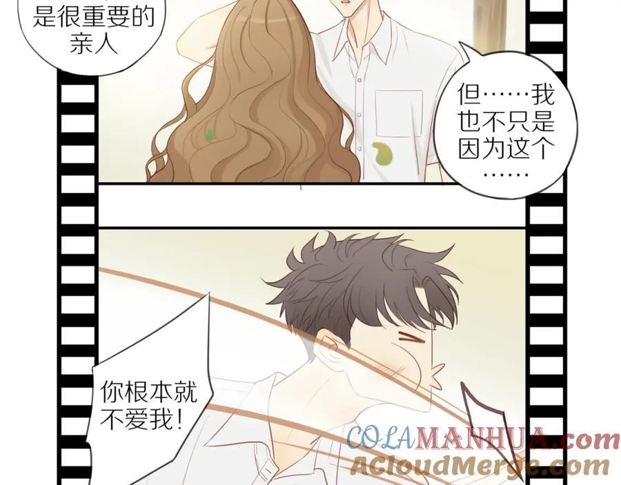 《邻家弟弟太难管啦》第3话 来日方长 第16页