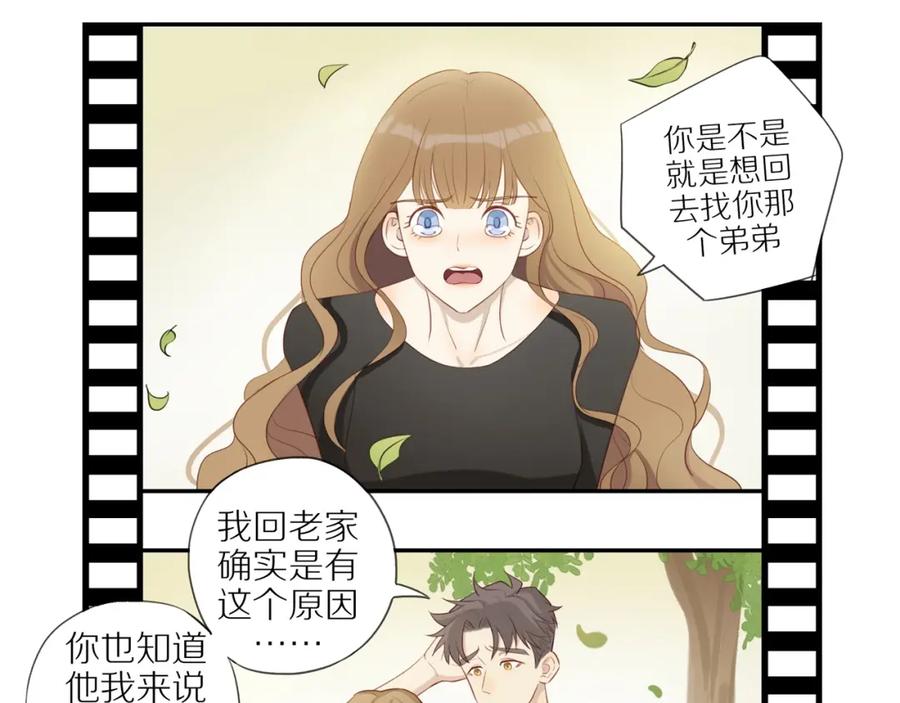 《邻家弟弟太难管啦》第3话 来日方长 第15页