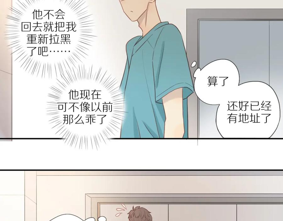 《邻家弟弟太难管啦》第3话 来日方长 第54页