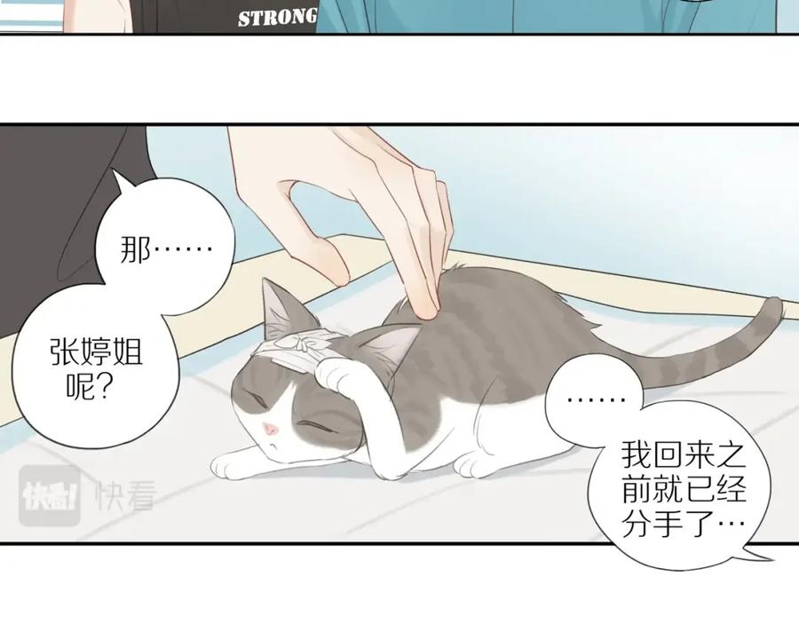 《邻家弟弟太难管啦》第3话 来日方长 第11页