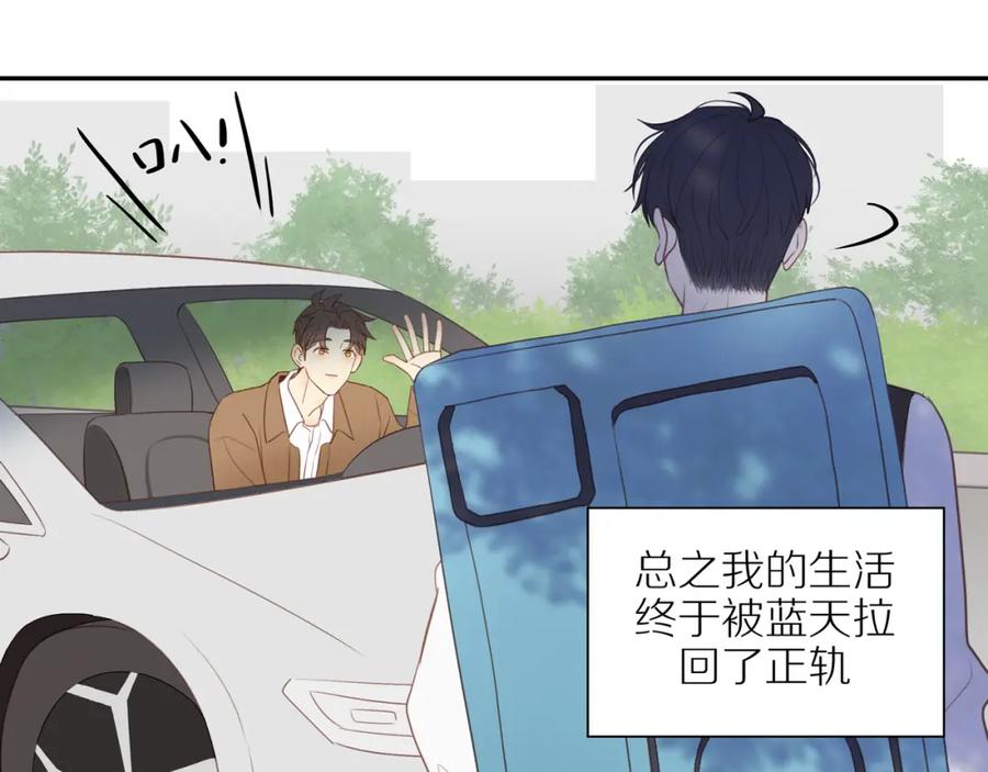 《邻家弟弟太难管啦》最终章 三人行必有单身狗 第71页