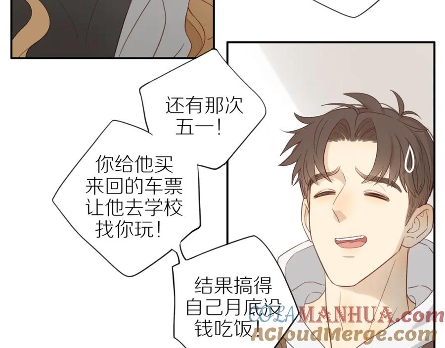 《邻家弟弟太难管啦》最终章 三人行必有单身狗 第7页