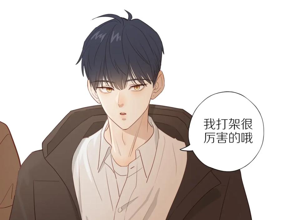 《邻家弟弟太难管啦》最终章 三人行必有单身狗 第32页