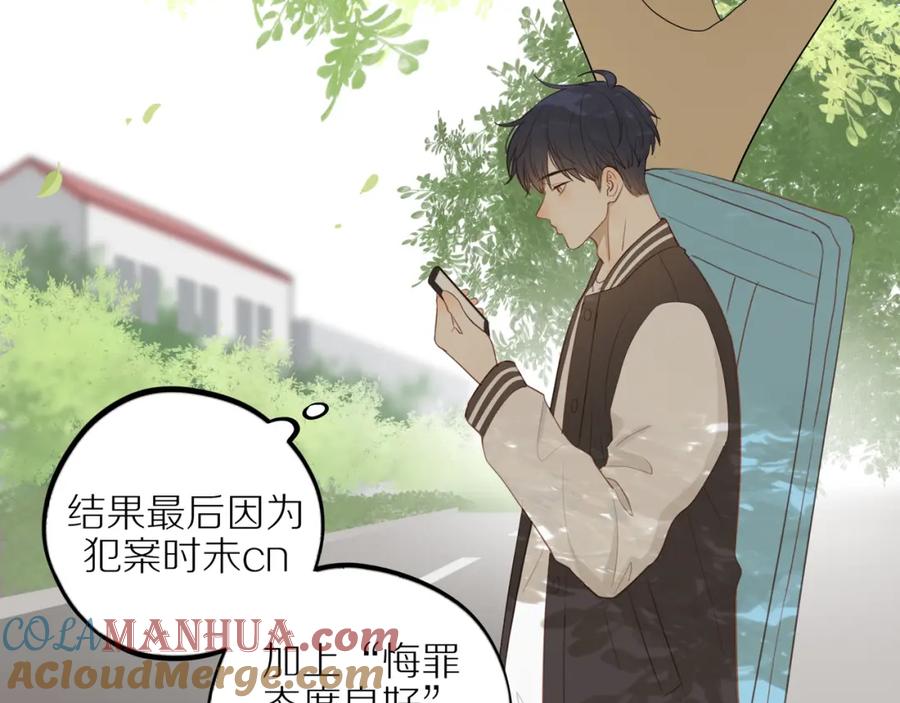 《邻家弟弟太难管啦》最终章 三人行必有单身狗 第67页