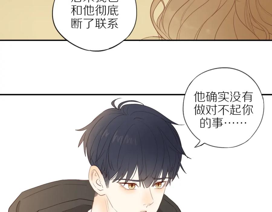 《邻家弟弟太难管啦》最终章 三人行必有单身狗 第14页