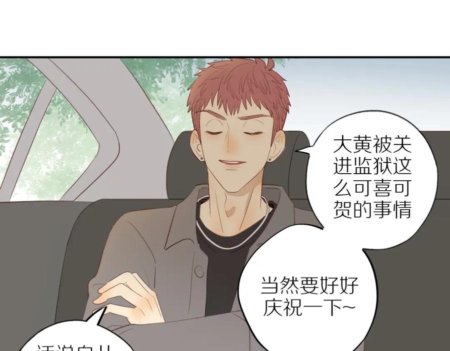 《邻家弟弟太难管啦》最终章 三人行必有单身狗 第78页
