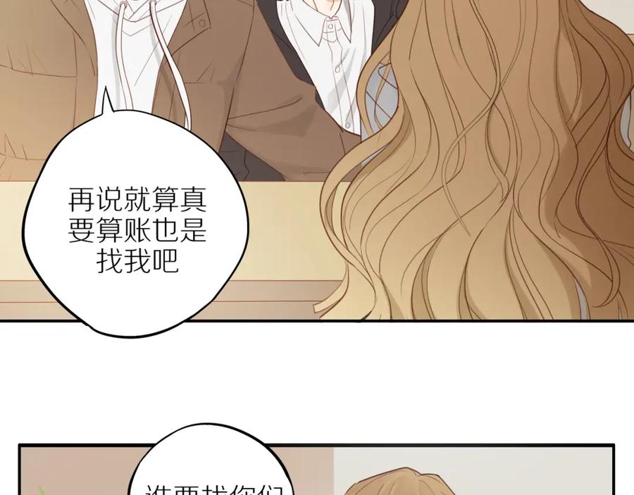 《邻家弟弟太难管啦》最终章 三人行必有单身狗 第18页