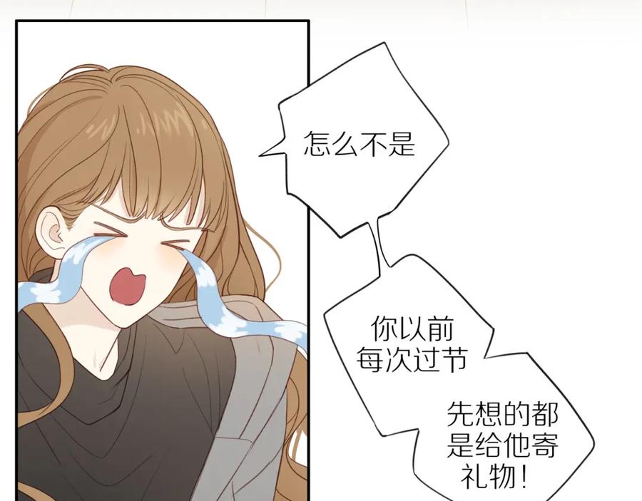 《邻家弟弟太难管啦》最终章 三人行必有单身狗 第6页