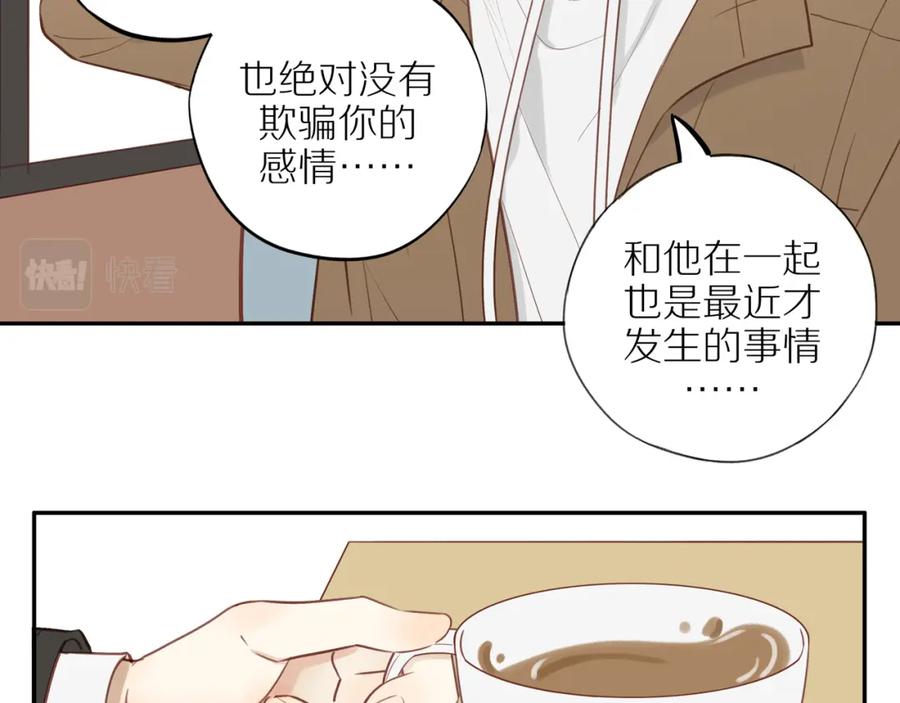 《邻家弟弟太难管啦》最终章 三人行必有单身狗 第11页