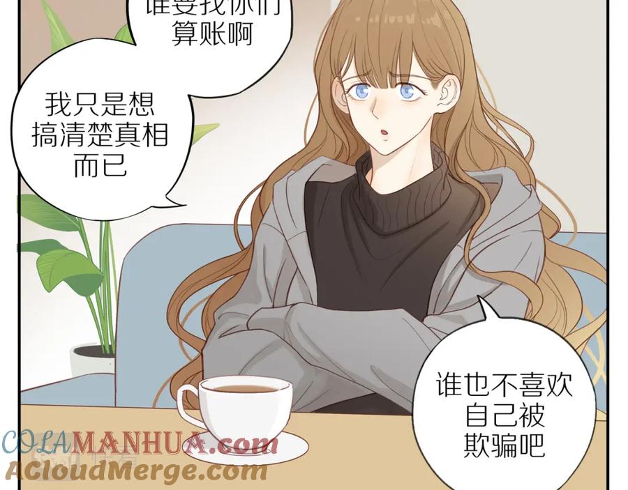 《邻家弟弟太难管啦》最终章 三人行必有单身狗 第19页