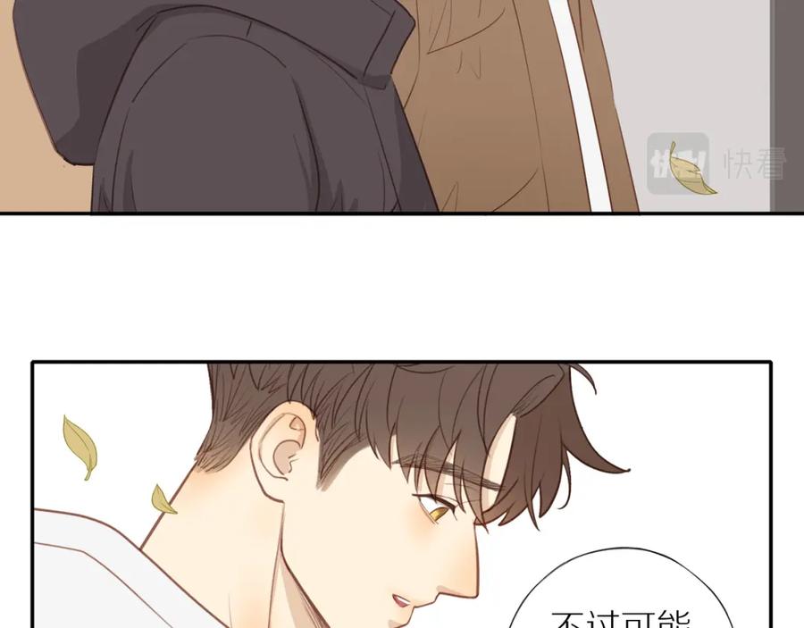 《邻家弟弟太难管啦》最终章 三人行必有单身狗 第50页