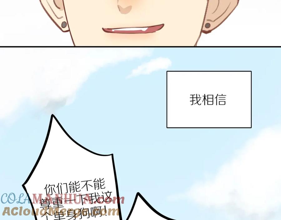 《邻家弟弟太难管啦》最终章 三人行必有单身狗 第82页