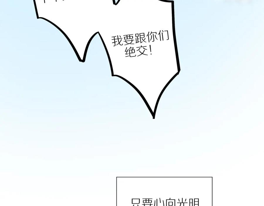 《邻家弟弟太难管啦》最终章 三人行必有单身狗 第83页