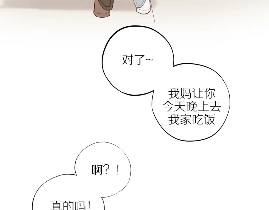 《邻家弟弟太难管啦》最终章 三人行必有单身狗 第62页