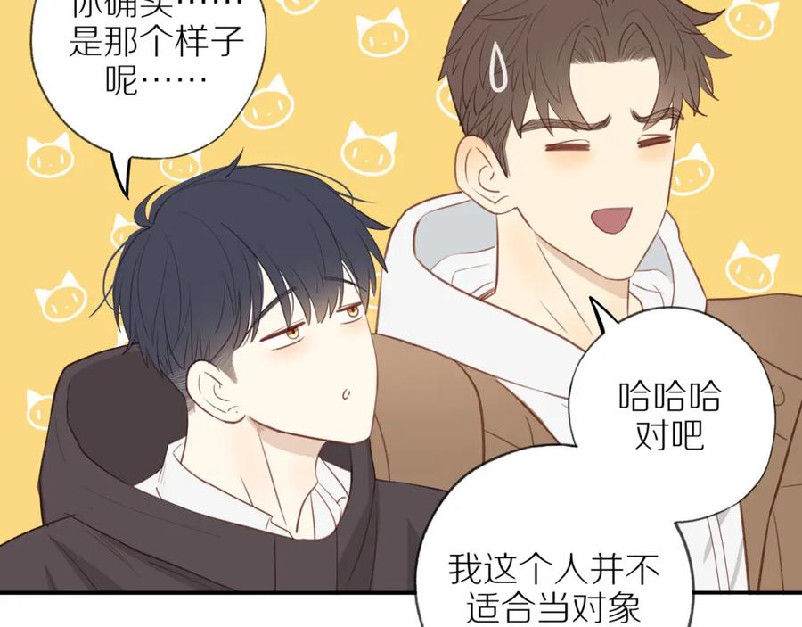 《邻家弟弟太难管啦》最终章 三人行必有单身狗 第53页