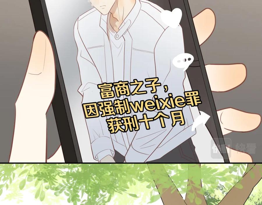 《邻家弟弟太难管啦》最终章 三人行必有单身狗 第66页