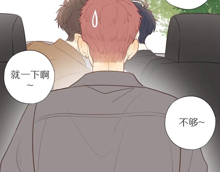 《邻家弟弟太难管啦》最终章 三人行必有单身狗 第80页