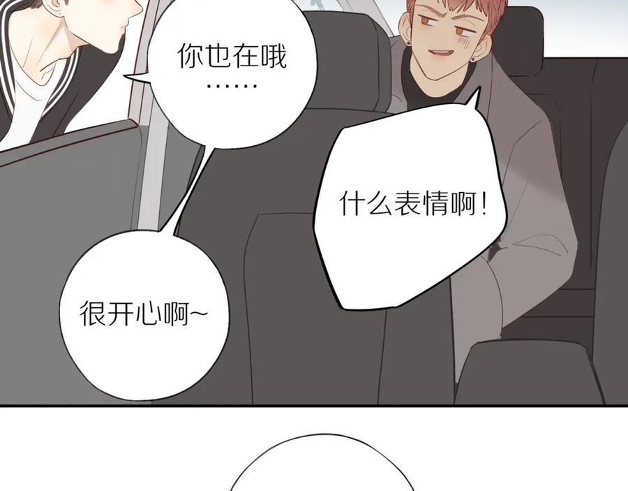 《邻家弟弟太难管啦》最终章 三人行必有单身狗 第75页