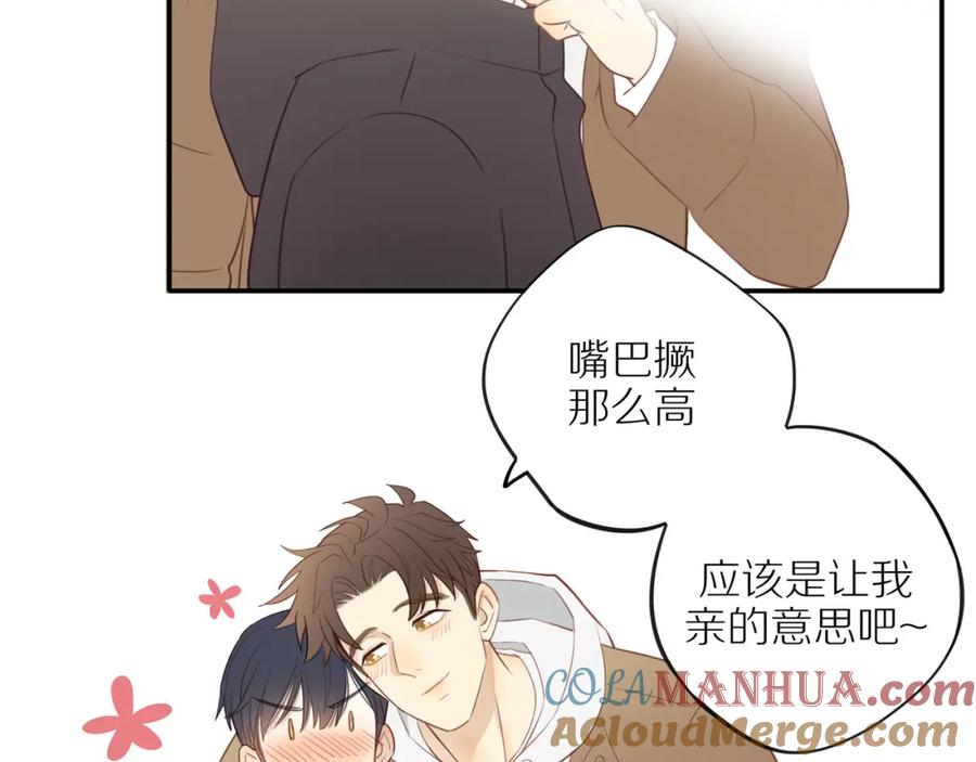 《邻家弟弟太难管啦》最终章 三人行必有单身狗 第58页