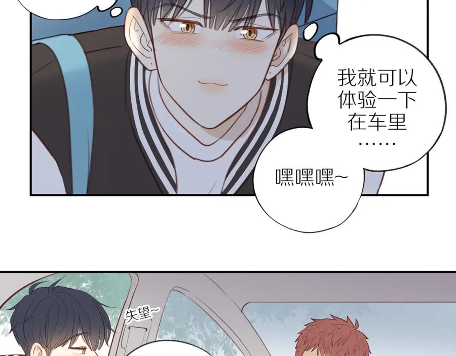 《邻家弟弟太难管啦》最终章 三人行必有单身狗 第74页
