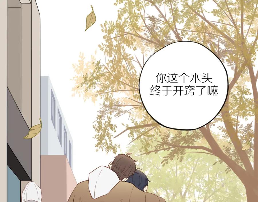 《邻家弟弟太难管啦》最终章 三人行必有单身狗 第60页