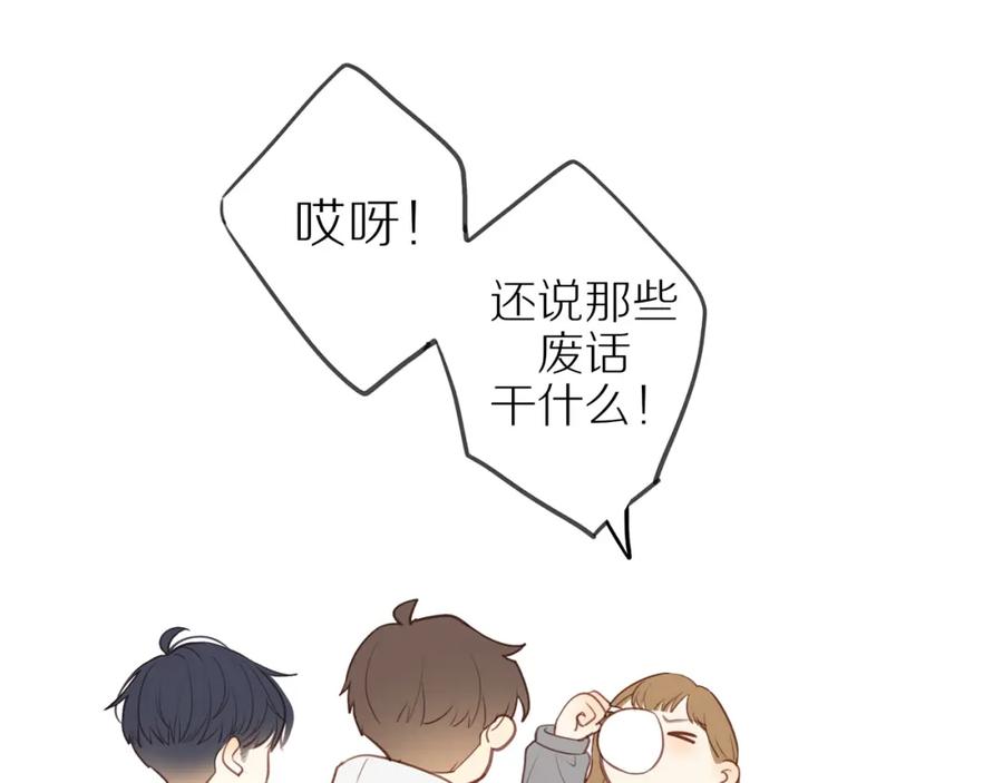 《邻家弟弟太难管啦》最终章 三人行必有单身狗 第24页