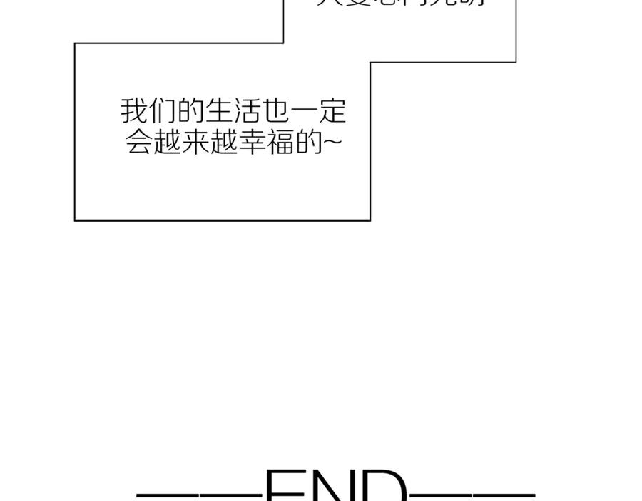 《邻家弟弟太难管啦》最终章 三人行必有单身狗 第84页