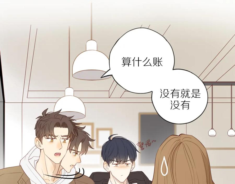 《邻家弟弟太难管啦》最终章 三人行必有单身狗 第17页